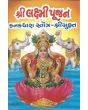 Shri Laxmi Pujan - Gujarati