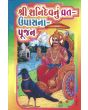 Shri Shanidev Vrat Poojan - Gujarati