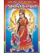 Jivantika Vrat - Gujarati