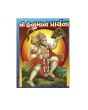 Hanuman Prarthna - Gujarati