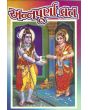 Annapurana Vrat - Gujarati