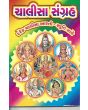 Chalisa Sangrah - Gujarati