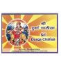 Shri Durga Chalisa - Hindi & English
