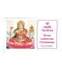 Shri Laxmi Chalisa - Hindi & English