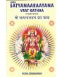 Satyanarayana Vrat Katha - Hindi & English