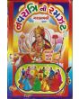 Navrati Ni Ramzat - Gujarati