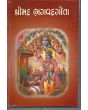 Shreemad Bhagwat Geeta - Gujarati