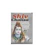 Shiv Chalisa - English