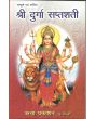 Shri Durga Saptasati - Hindi
