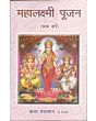 Mahalaxmi Pujan - Hindi