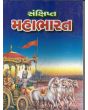 Mahabharat - Gujarati