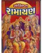 Samshipta Ramayan - Gujarati