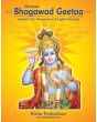 Srimad Bhagawad Geeta By Richa Prakashan- English