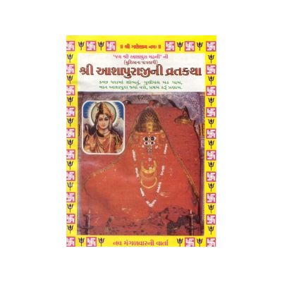 Vrat Of Shri Ashapura Maa - Gujarati