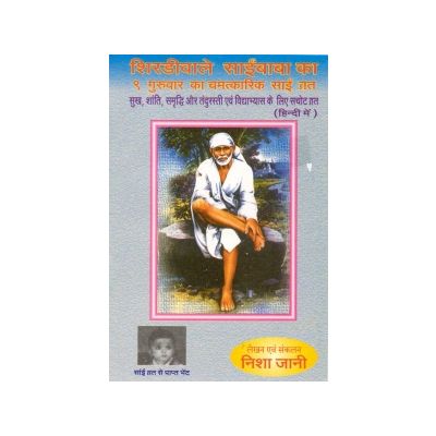 Shri Shirdi Sai Baba Vrat - Hindi
