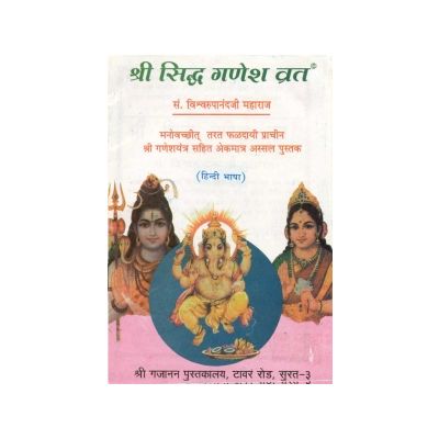 Siddhi Ganesh Vrat - Hindi