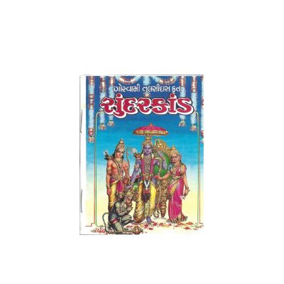 Sundarkand - Gujarati