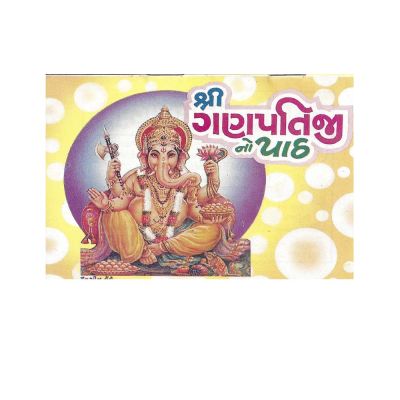 Ganpati Path - Gujarati