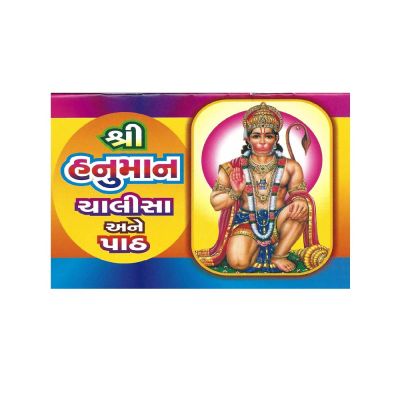 Shri Hanuman Chalisha - Gujarati