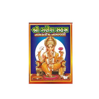 Shri Ganesh Sahastra Namavali - Gujarati