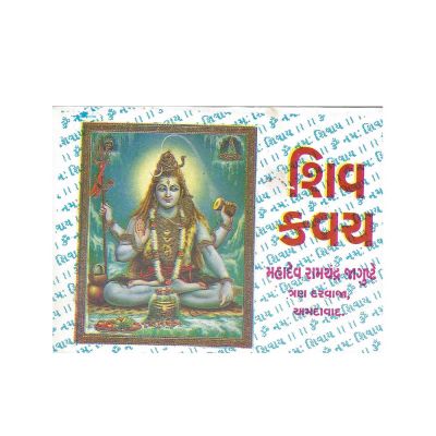 Shiv Kavach - Gujarati