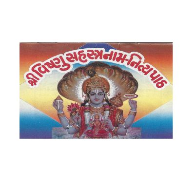 Shri Vishnu Sahastra Naam Nitya Path - Gujarati