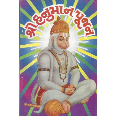 Shri Hanuman Pujan - Gujarati