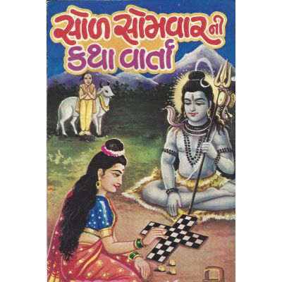 Shol Somvar Ni Katha Varta - Gujarati