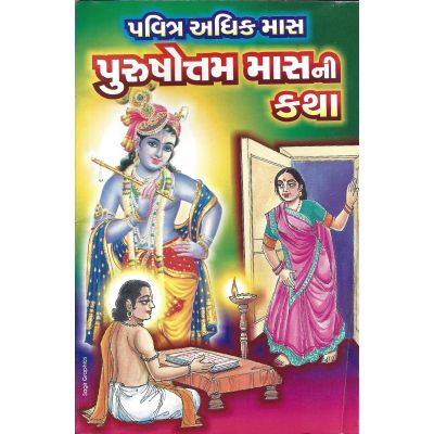 Purushotam Mass Ni Katha - Gujarati
