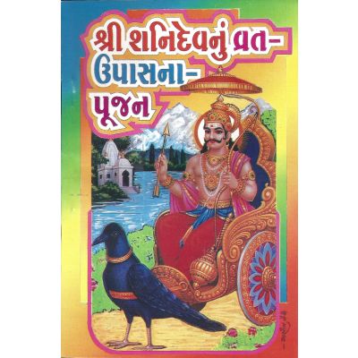 Shri Shanidev Vrat Poojan - Gujarati