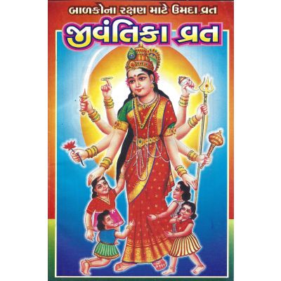 Jivantika Vrat - Gujarati