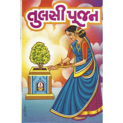 Tulsi Pujan - Gujarati