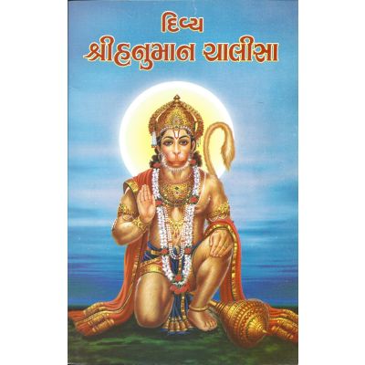 Divya Shri Hanuman Chalisa - Gujarati