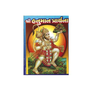 Hanuman Prarthna - Gujarati