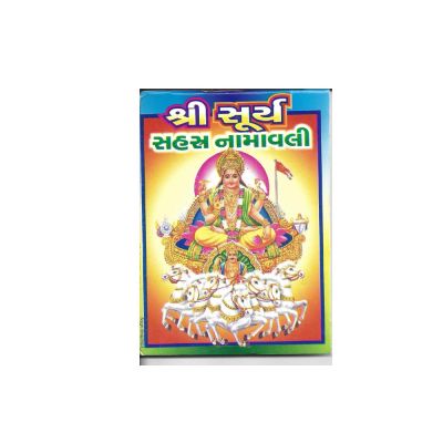Shri Surya Sahtra Namavali - Gujarati