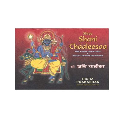Shree Shani Chalisa - Hindi & English