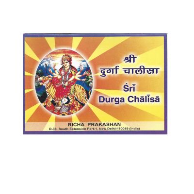 Shri Durga Chalisa - Hindi & English