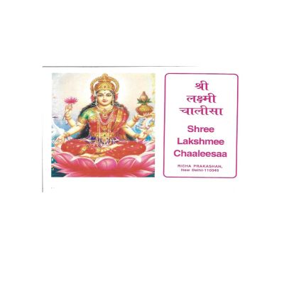 Shri Laxmi Chalisa - Hindi & English