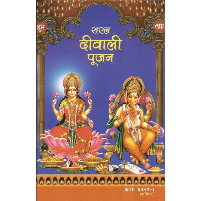 Dipawali Pujan - Hindi