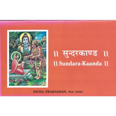 Shri Ramcharitmanas Sunderkand - Hindi & English