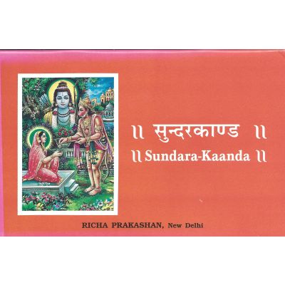 Shri Ramcharitmanas Sundarkand - Hindi & English
