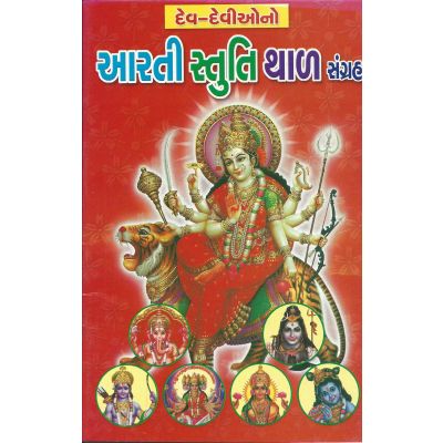 Aarti Stuti Thal Sangrah - Gujarati