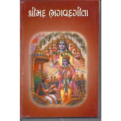 Shreemad Bhagwat Geeta - Gujarati