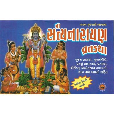 Shri Satyanarayan Vrat Katha - Gujarati