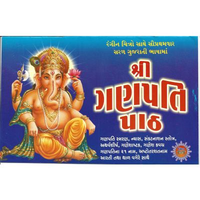 Shri Ganpati Path - Gujarati