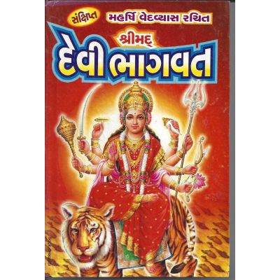 Devi Bhagvat - Gujarati