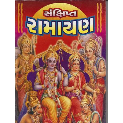 Samshipta Ramayan - Gujarati