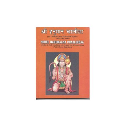 Hanuman Chalisa - Hindi & English