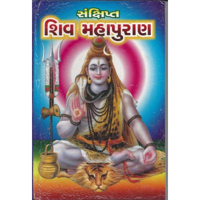 Shiv Mahapuran - Gujarati