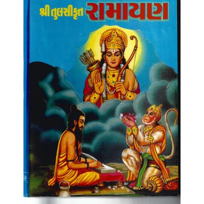Tulsikrut Ramayan - Gujarati